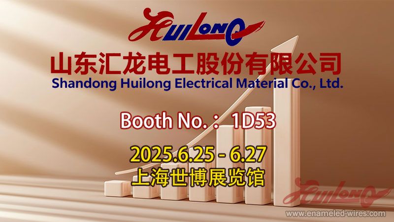 Shandong Huilong Electrical to Appear at 2025 Shanghai International Coil, Motor and Transformer Manufacturing Exhibition